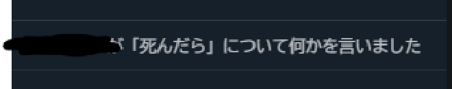 ワードミュート