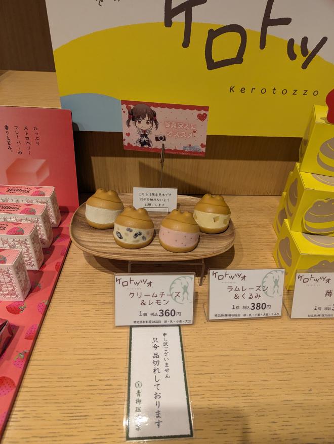 蛙の形をしたマリトッツォ