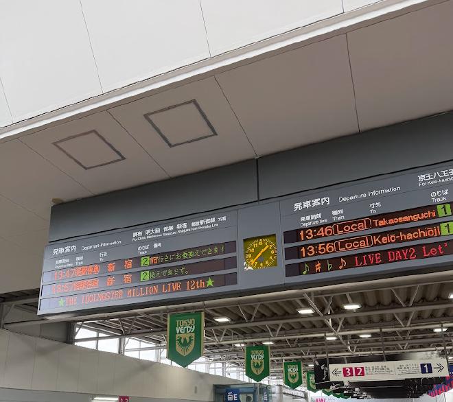 飛田給駅の電光掲示板